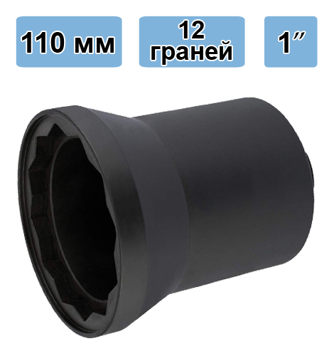 Ударная головка торцевая 110 мм, 1", 12 граней A1592-110 H.C.B. фото