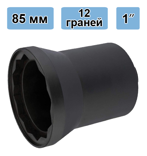 Ударная головка торцевая 85 мм, 1", 12 граней A1592-85 H.C.B. фото